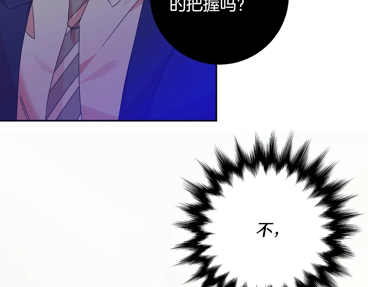 第76话 正确的选择 第43页