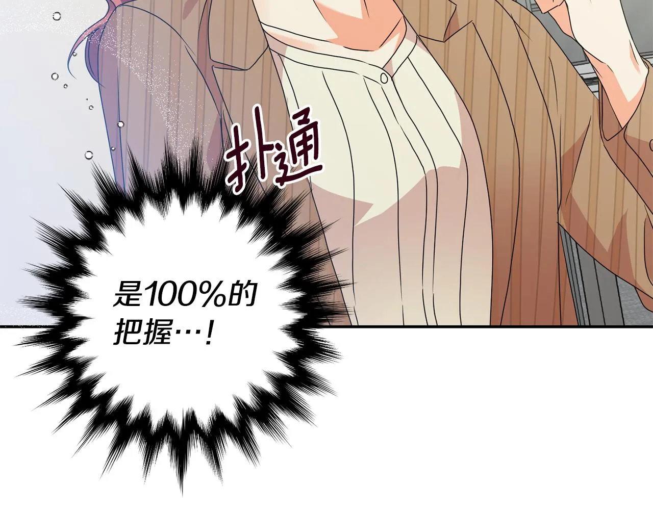 第76话 正确的选择 第45页