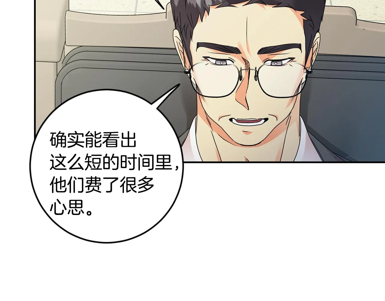 第76话 正确的选择 第53页
