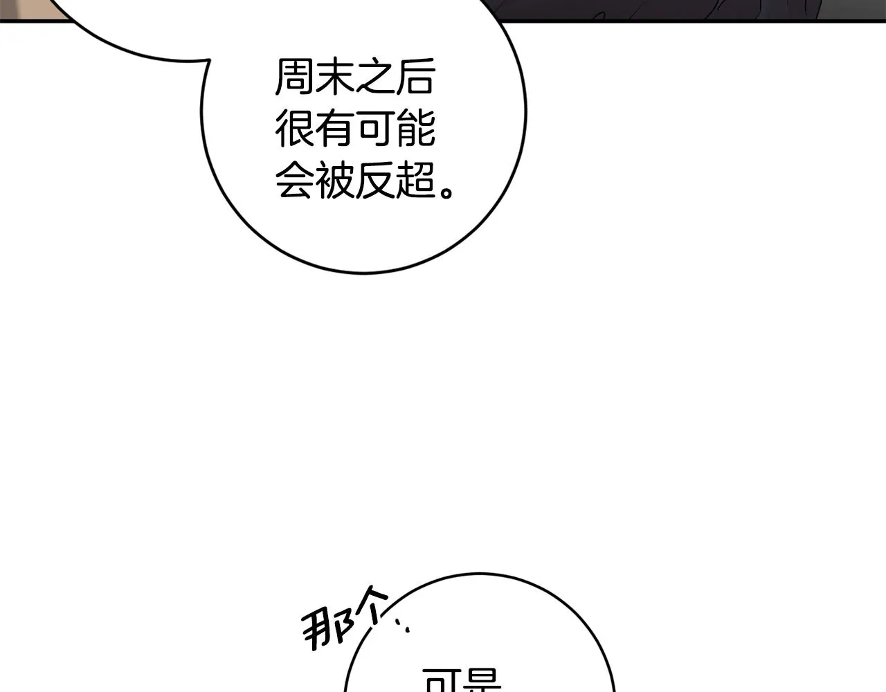 第76话 正确的选择 第66页