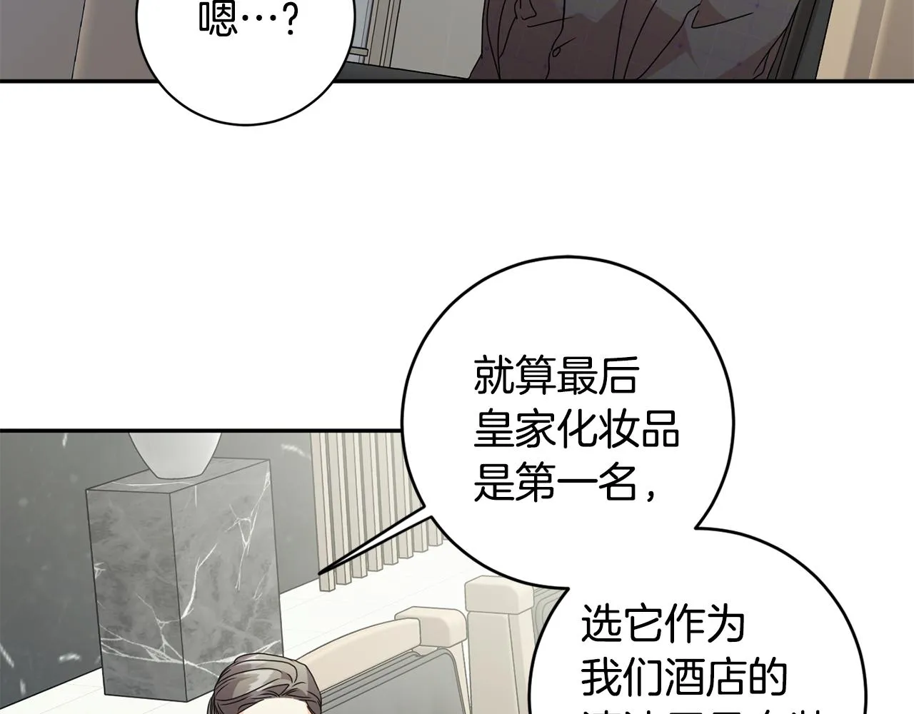 第76话 正确的选择 第68页