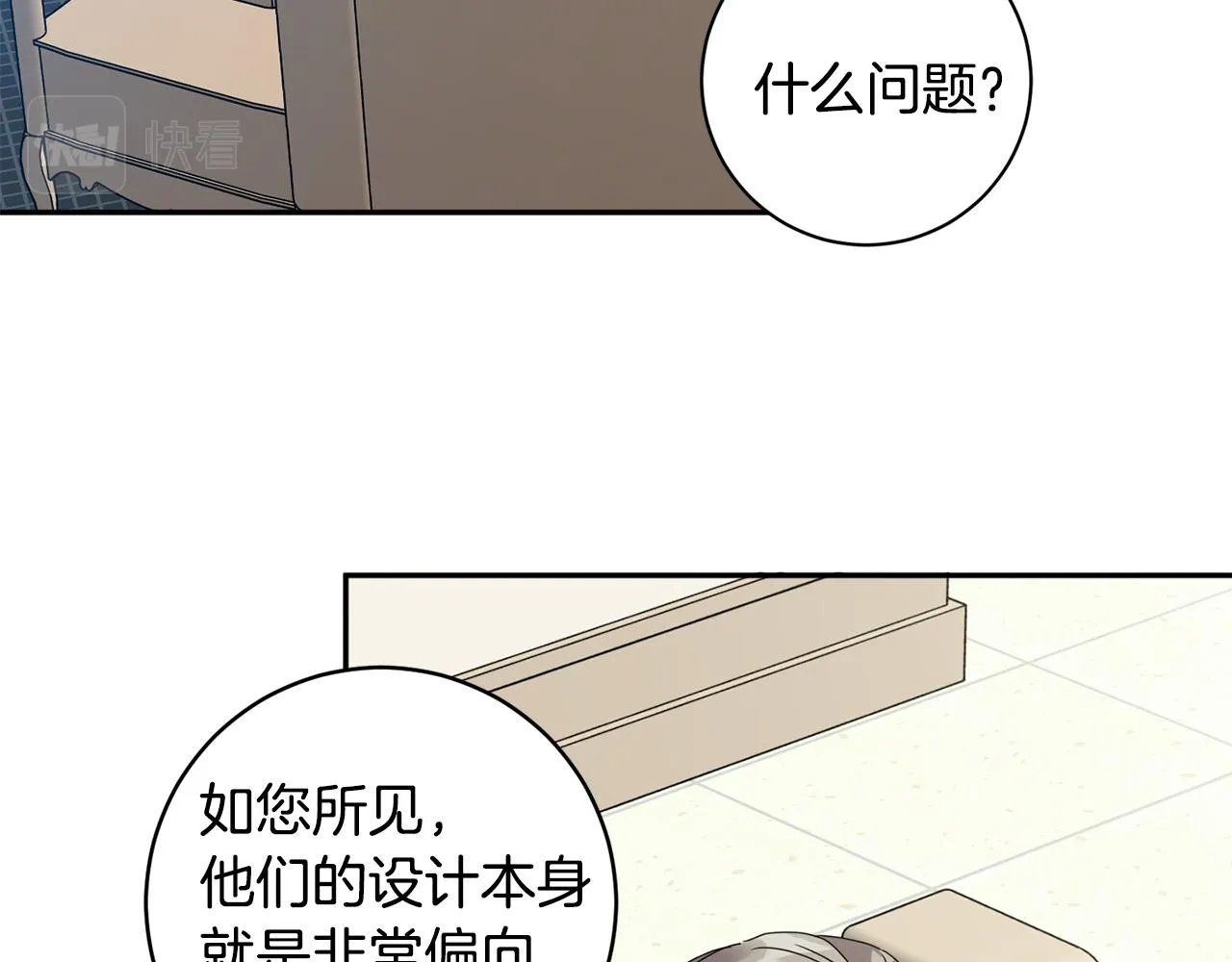 第76话 正确的选择 第70页