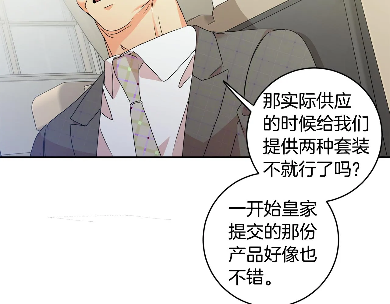 第76话 正确的选择 第75页