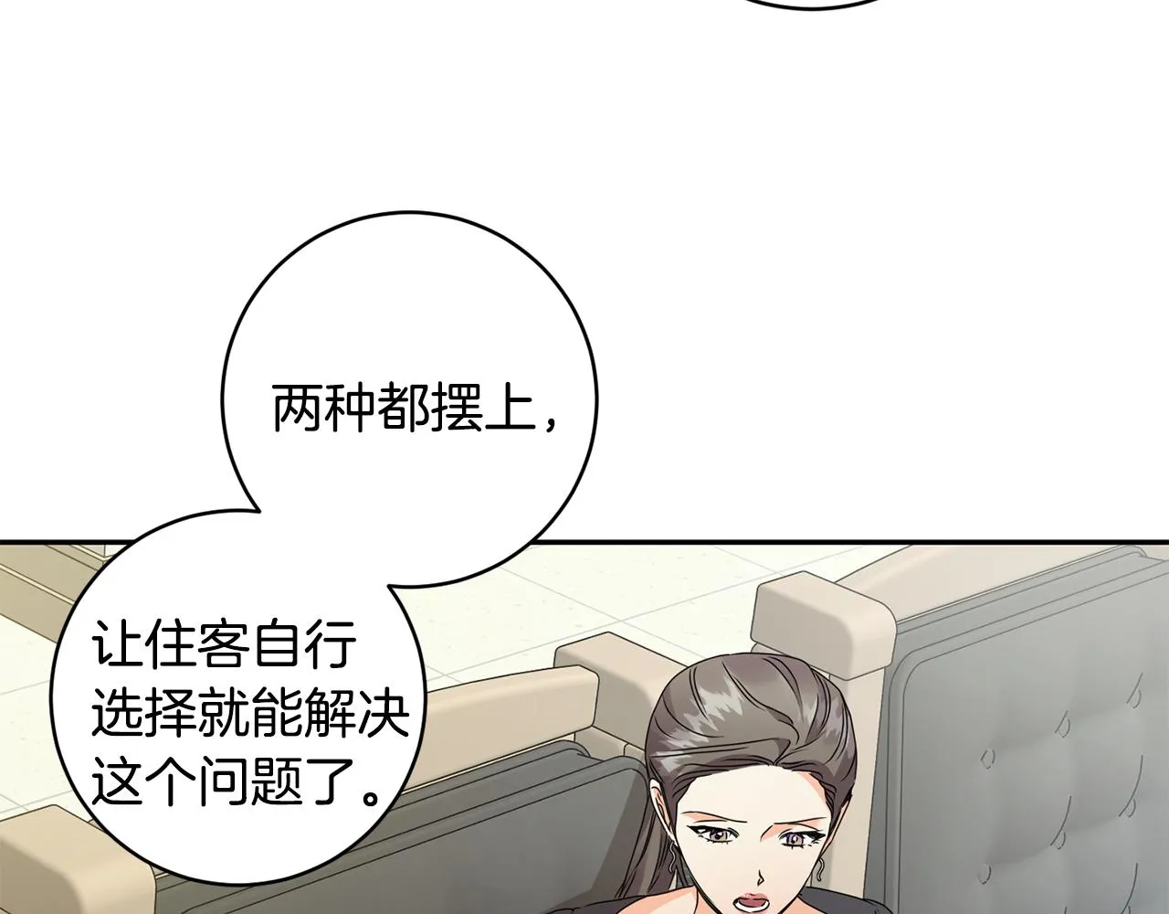 第76话 正确的选择 第76页