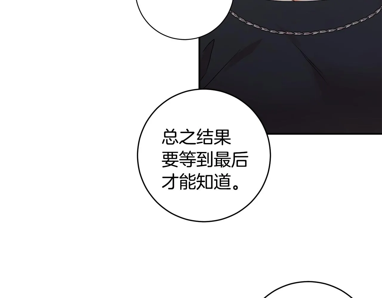 第76话 正确的选择 第80页