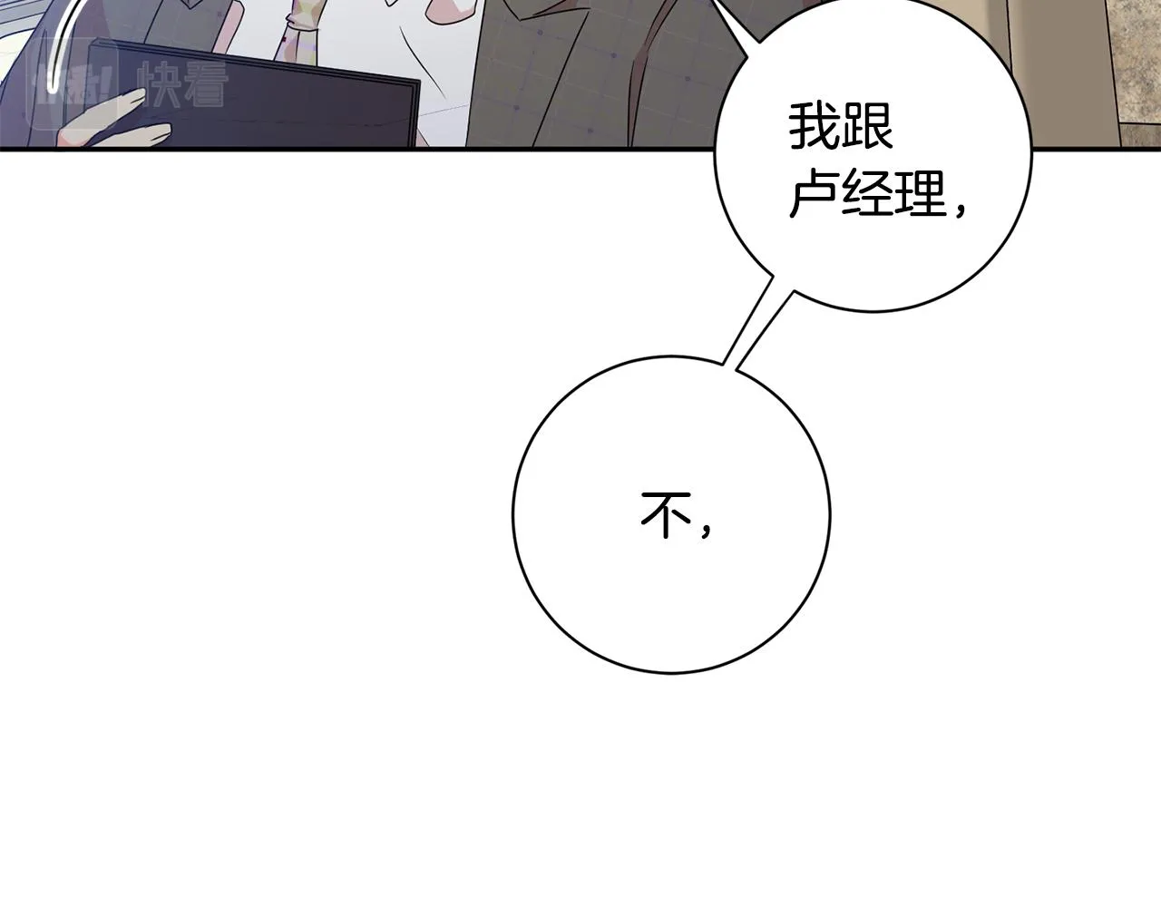 第76话 正确的选择 第82页