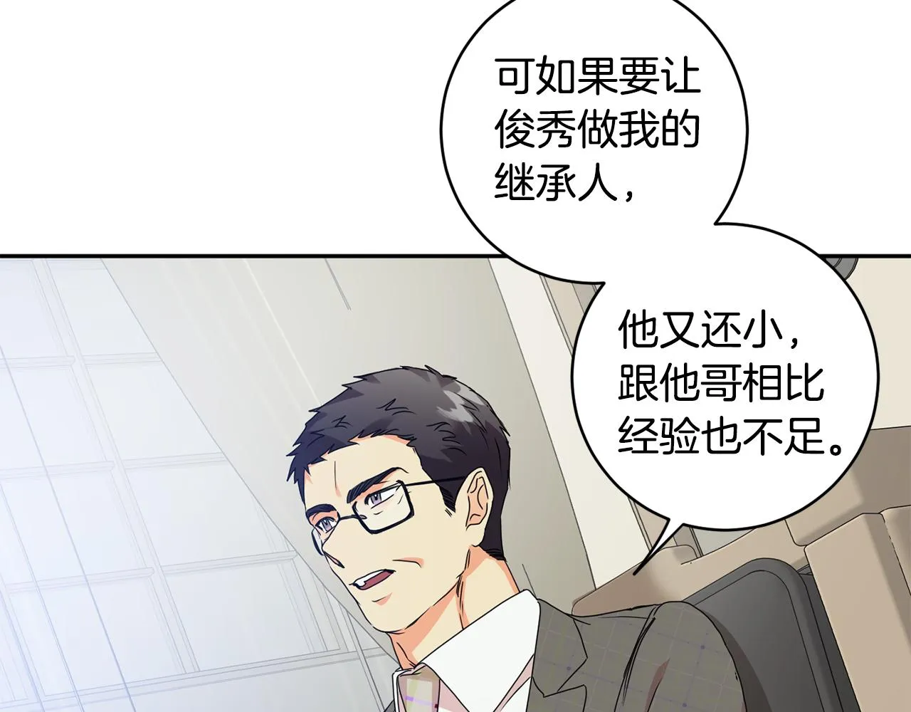 第76话 正确的选择 第92页