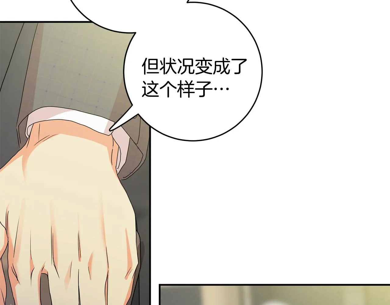 第76话 正确的选择 第99页