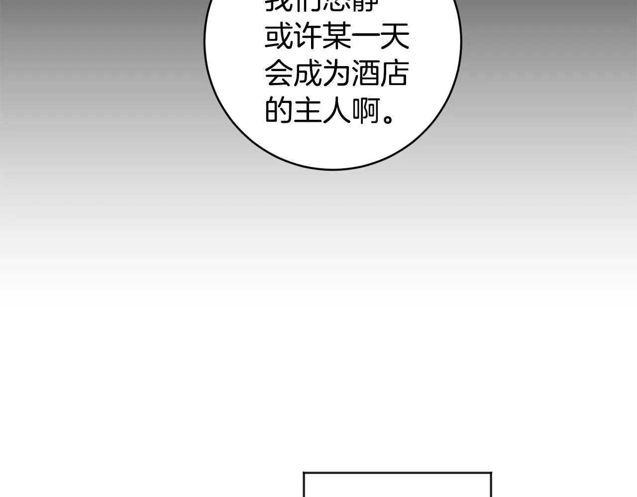 第76话 正确的选择 第110页