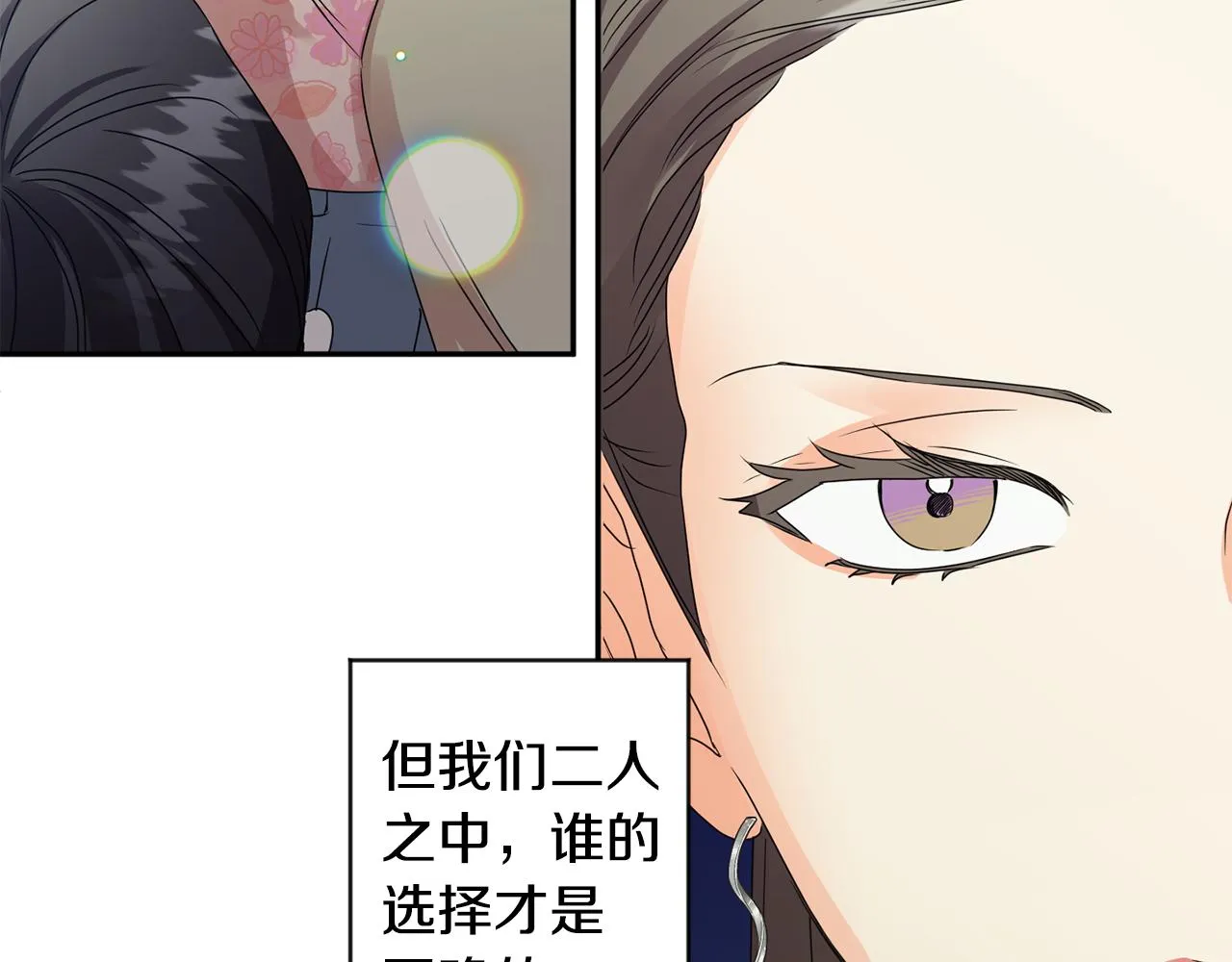 第76话 正确的选择 第140页