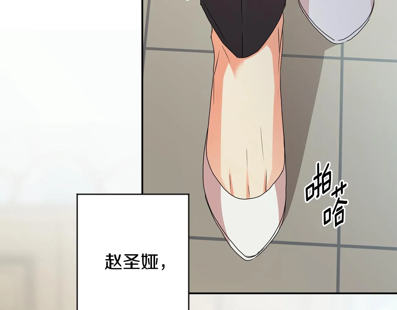 第77话 特殊照顾 第3页
