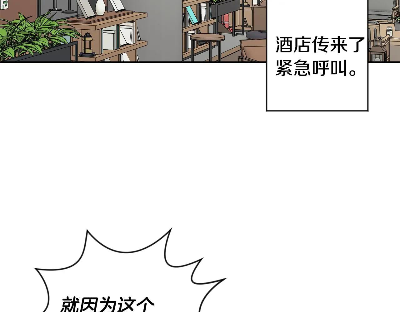 第77话 特殊照顾 第18页