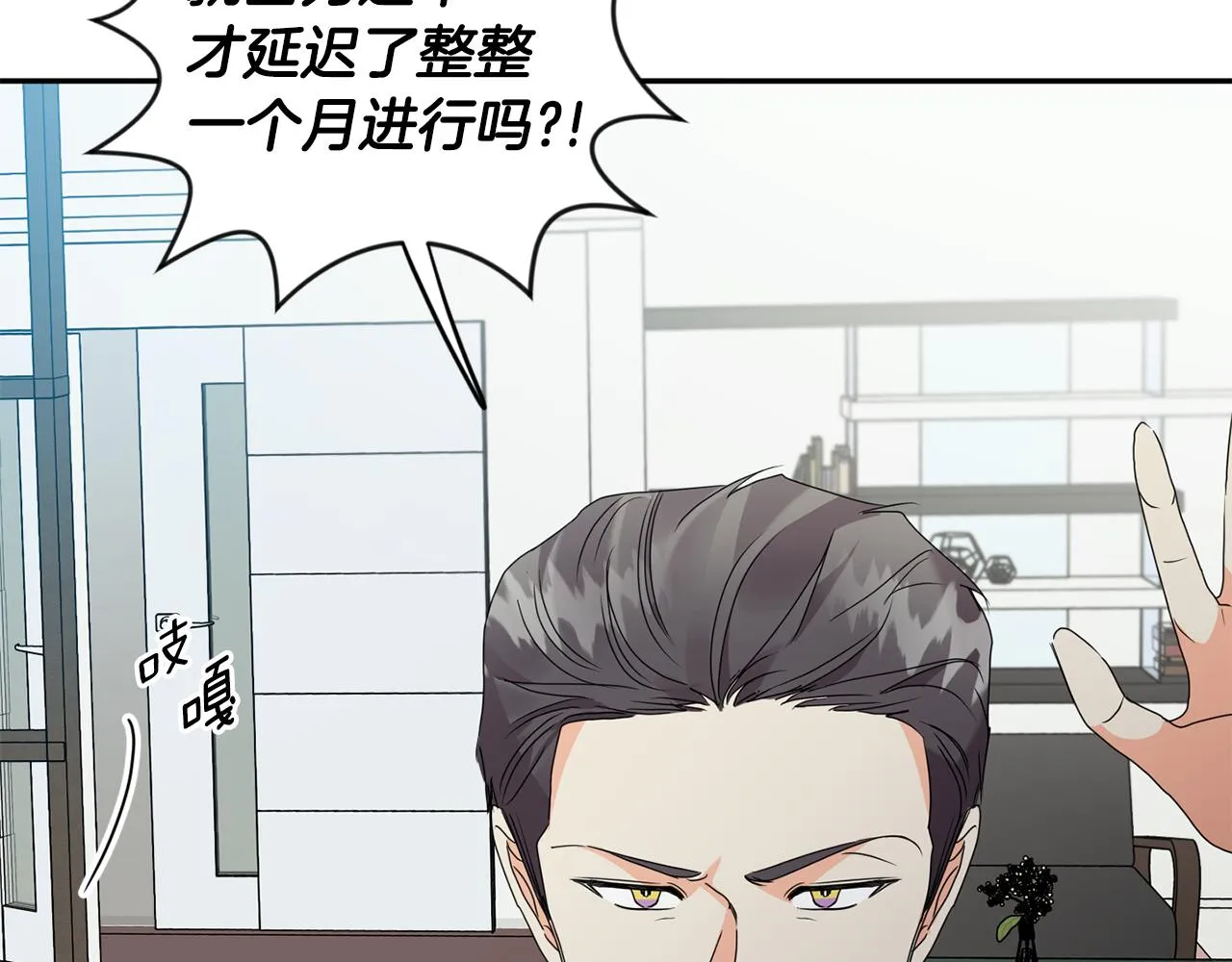 第77话 特殊照顾 第19页