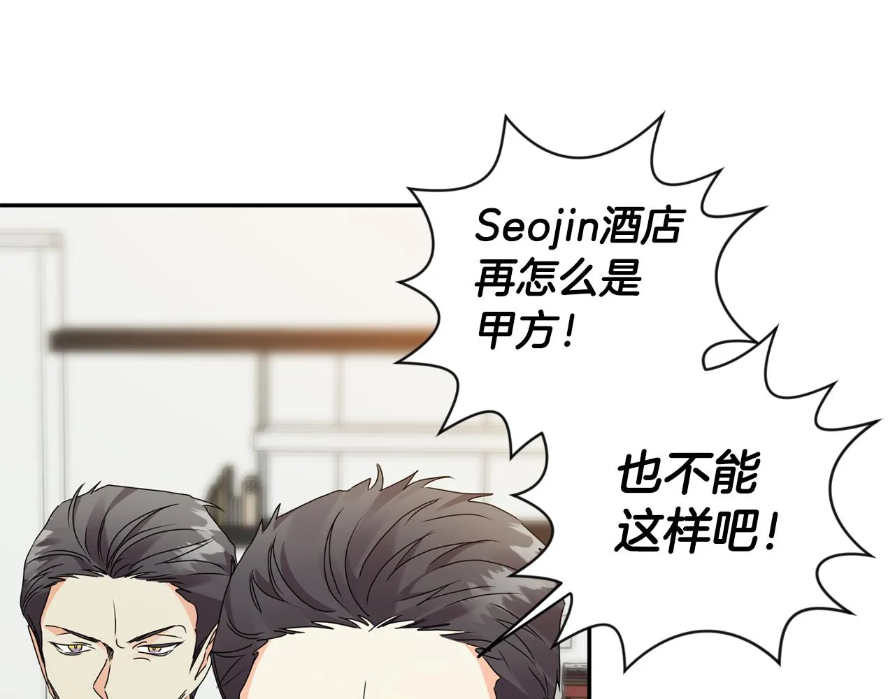 第77话 特殊照顾 第24页