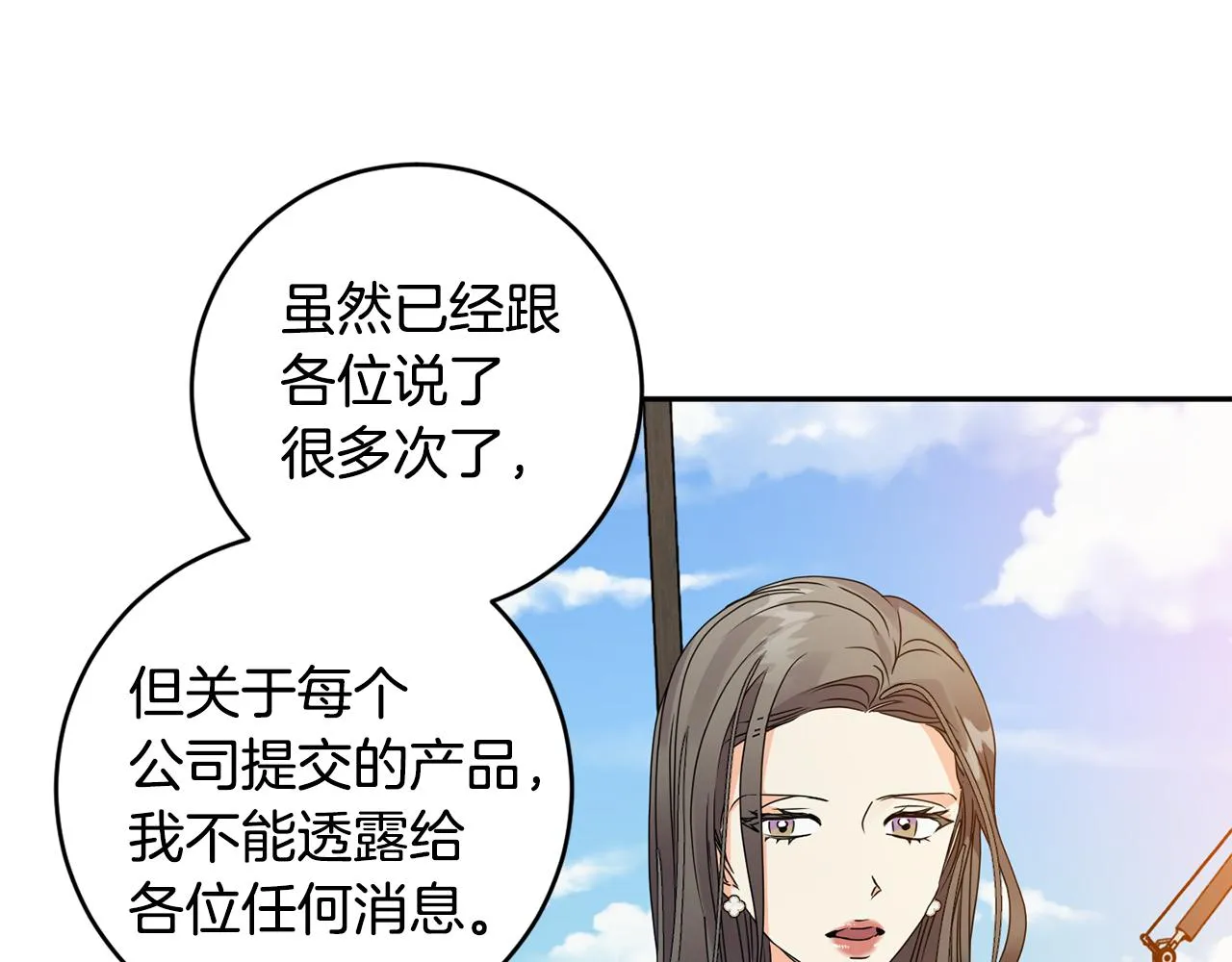 第77话 特殊照顾 第26页