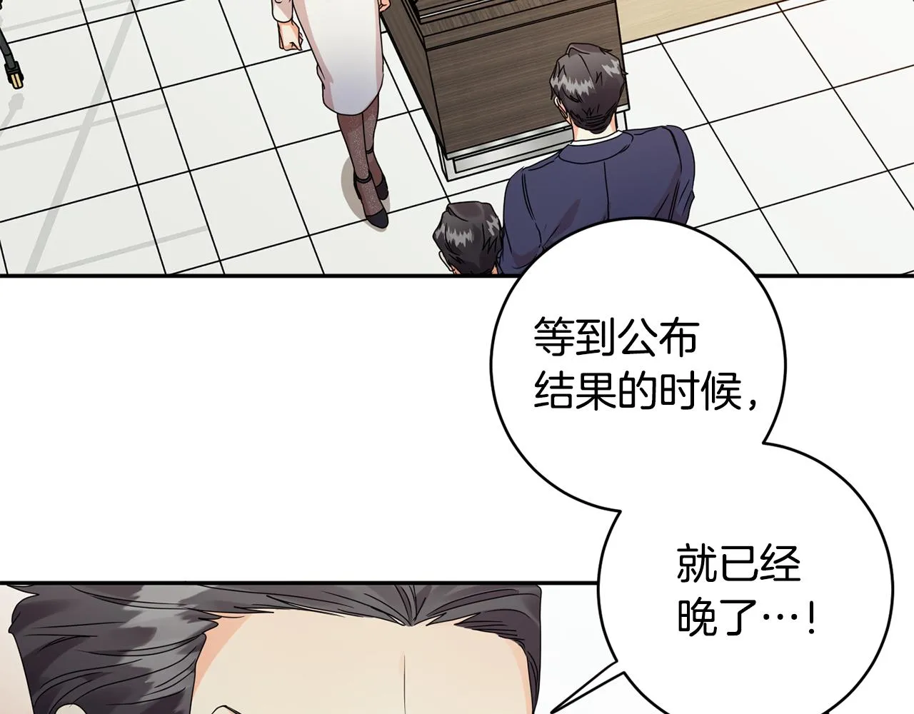 第77话 特殊照顾 第30页