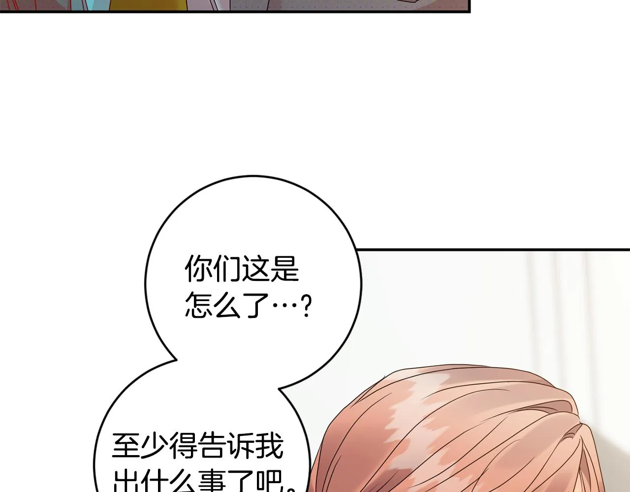 第77话 特殊照顾 第36页