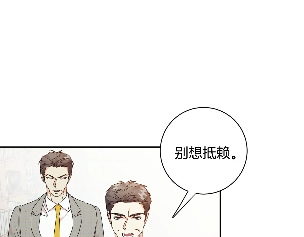 第77话 特殊照顾 第46页