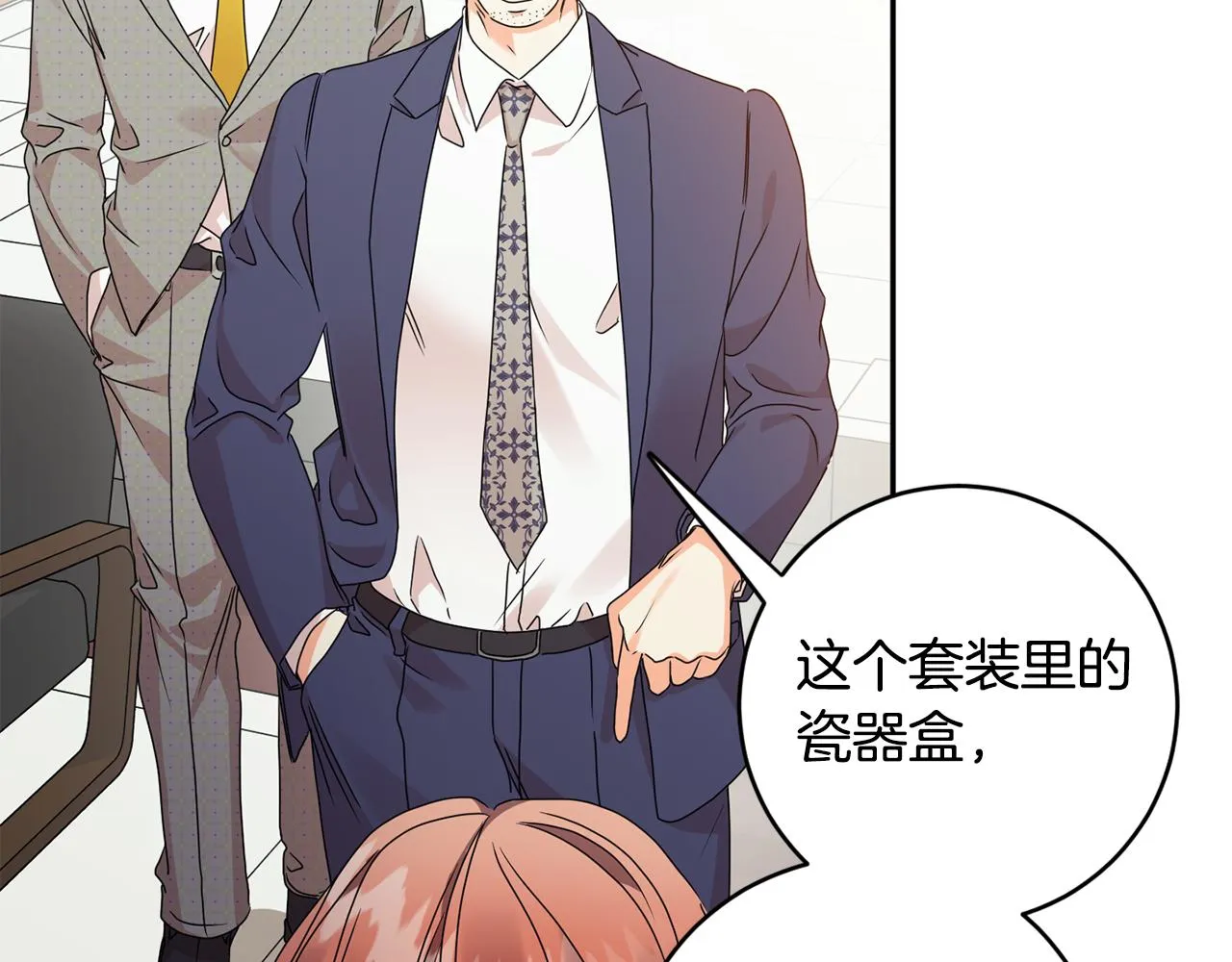 第77话 特殊照顾 第47页