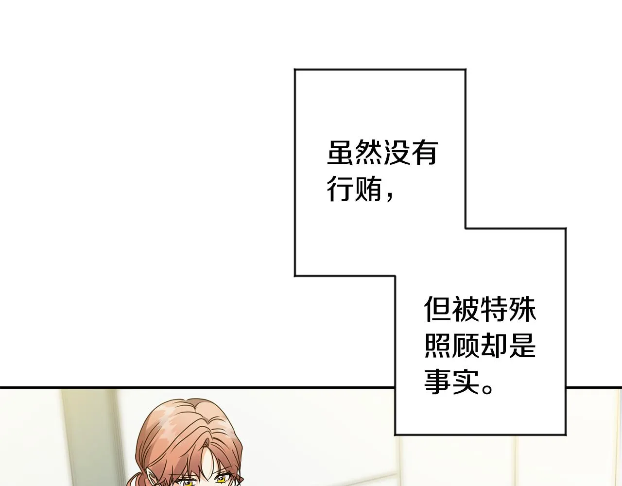 第77话 特殊照顾 第51页