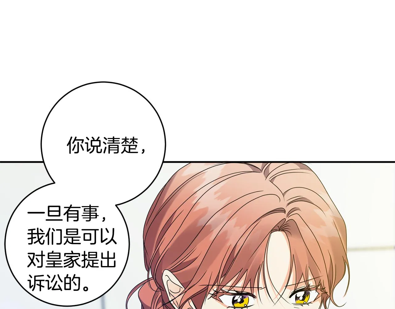 第77话 特殊照顾 第53页