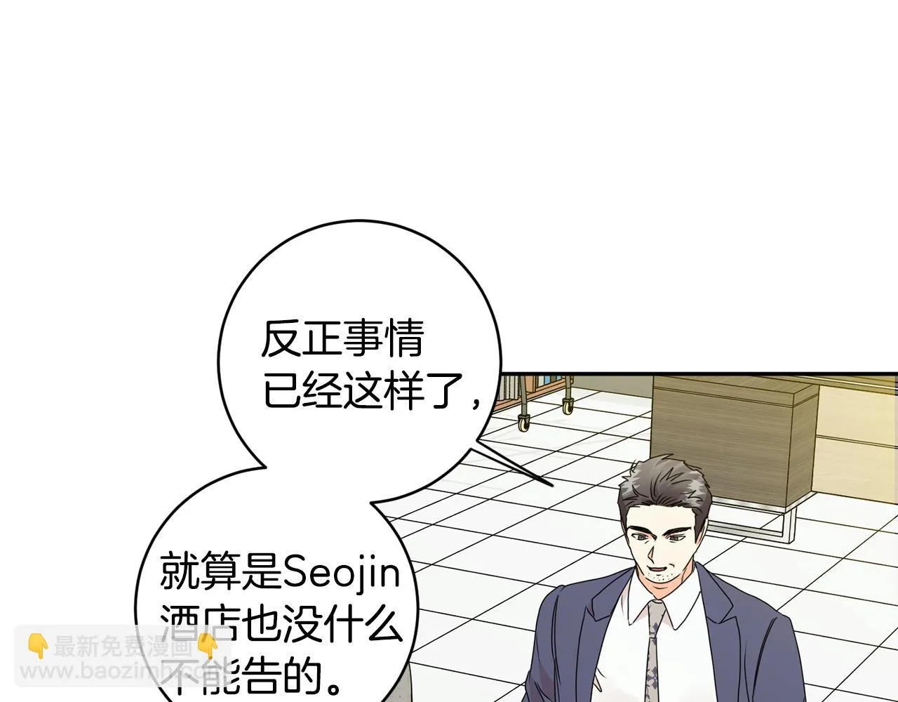 第77话 特殊照顾 第55页