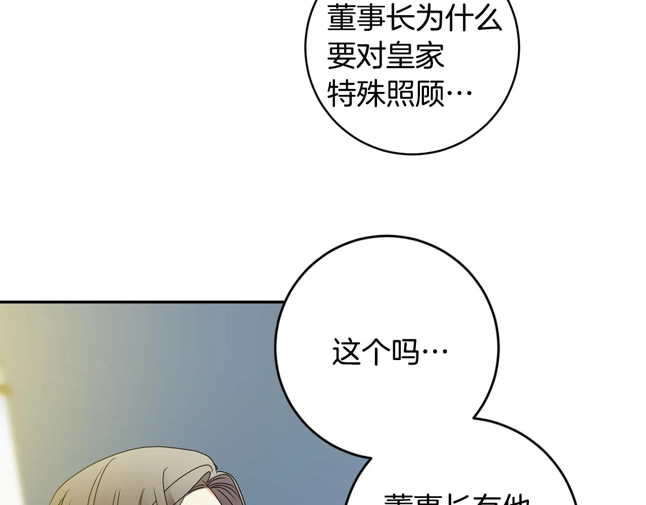 第77话 特殊照顾 第67页