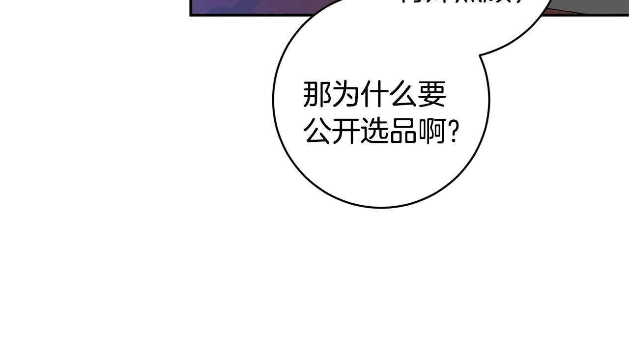 第77话 特殊照顾 第71页