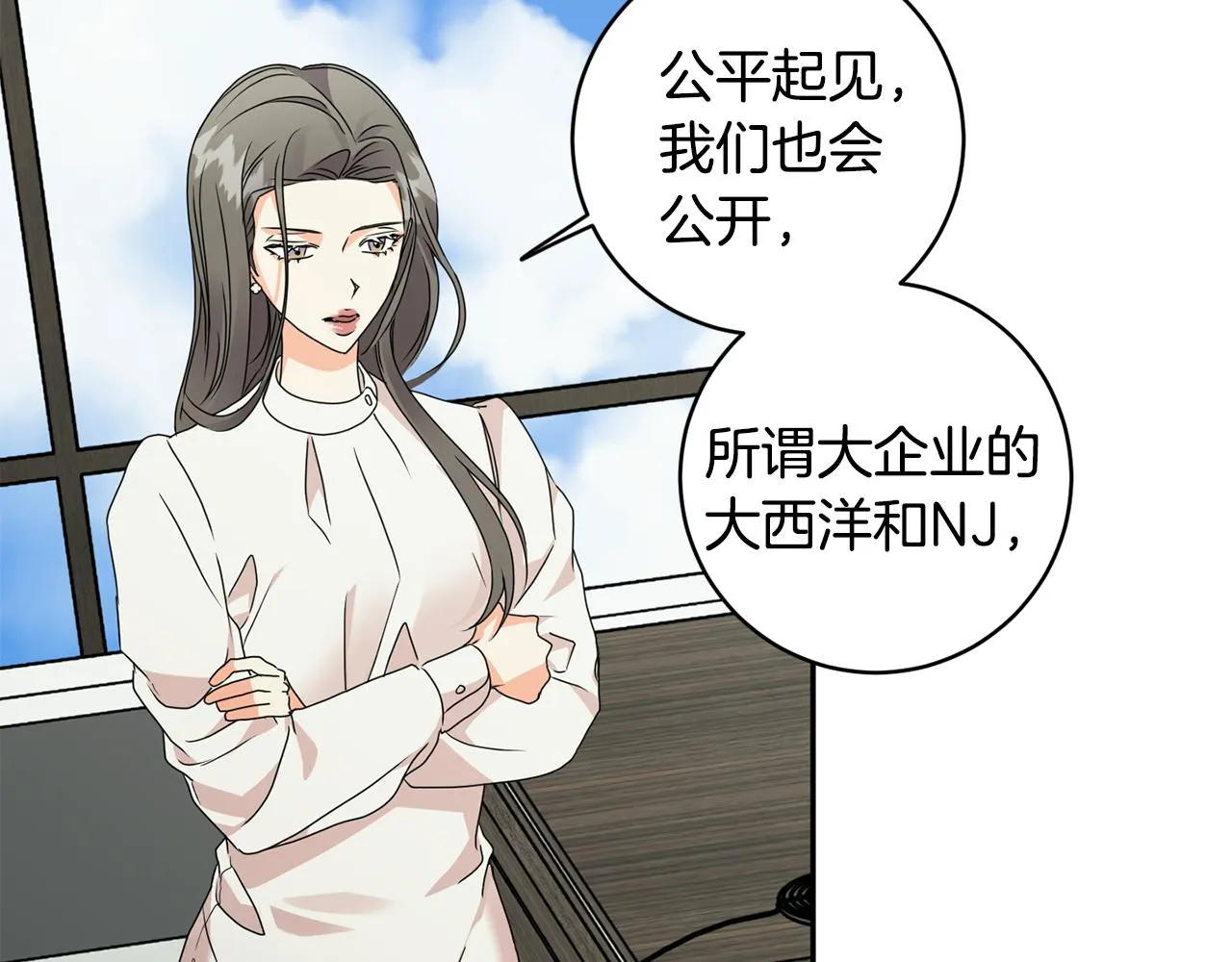 第77话 特殊照顾 第78页