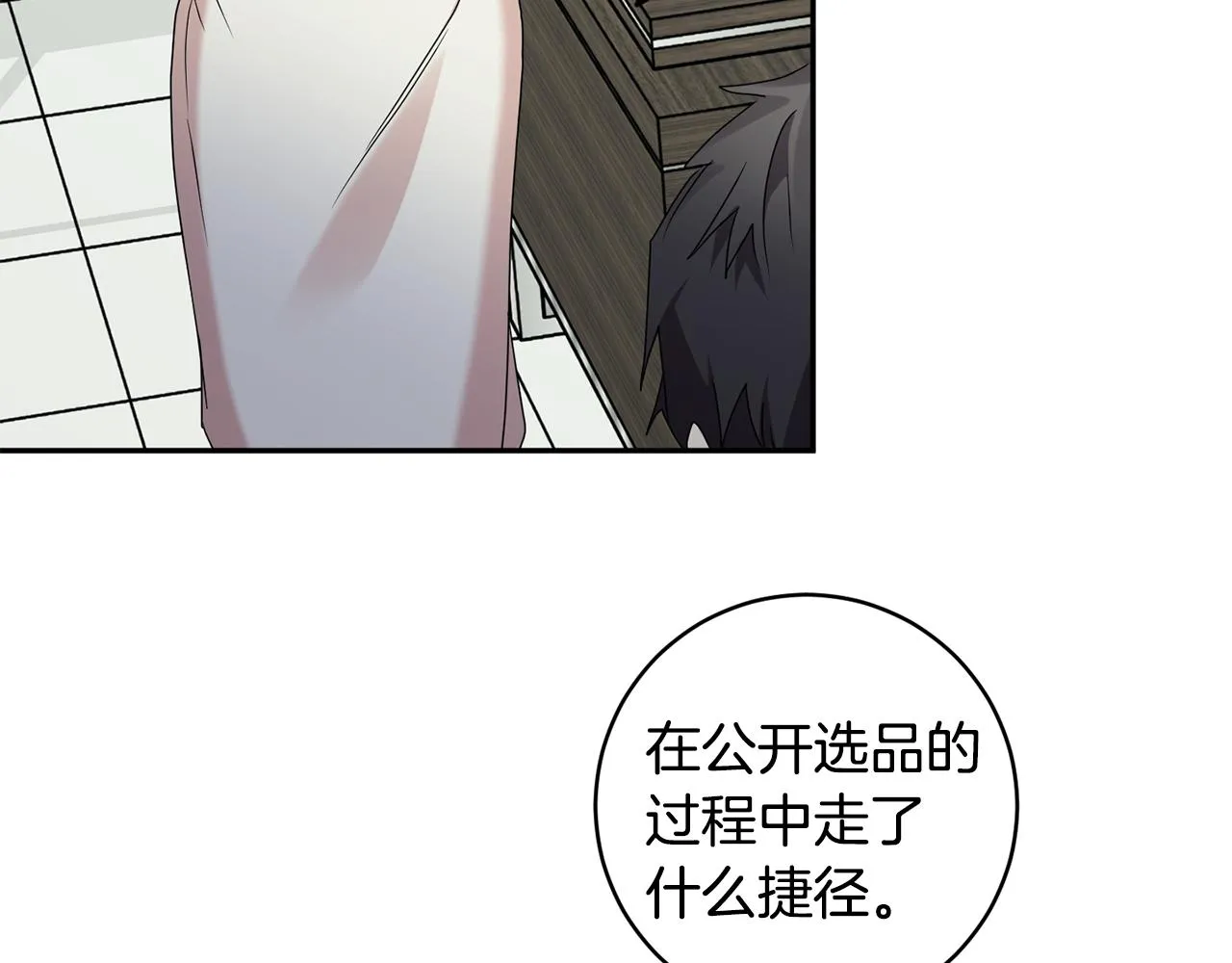 第77话 特殊照顾 第79页