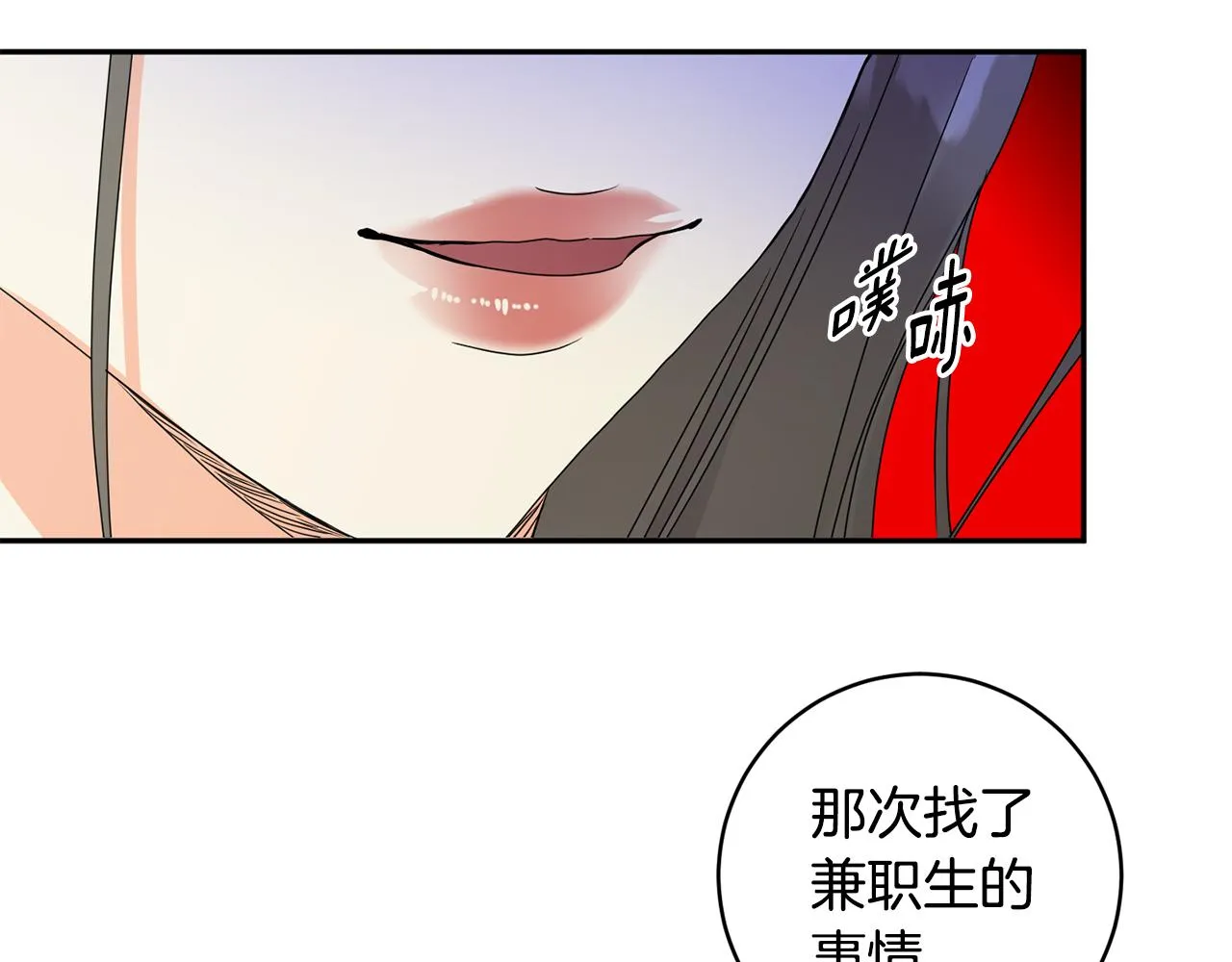 第77话 特殊照顾 第82页