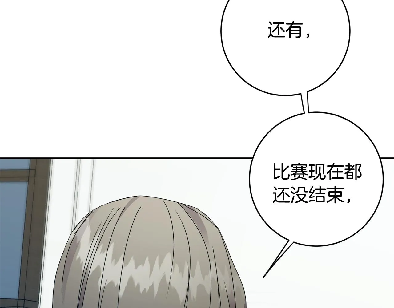 第77话 特殊照顾 第89页