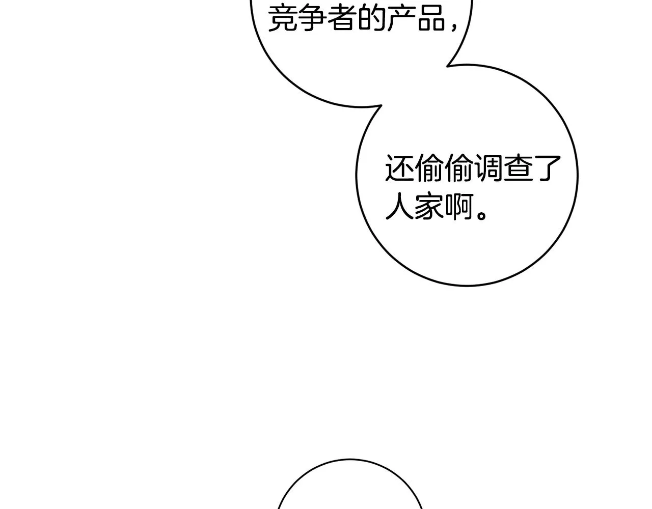 第77话 特殊照顾 第91页