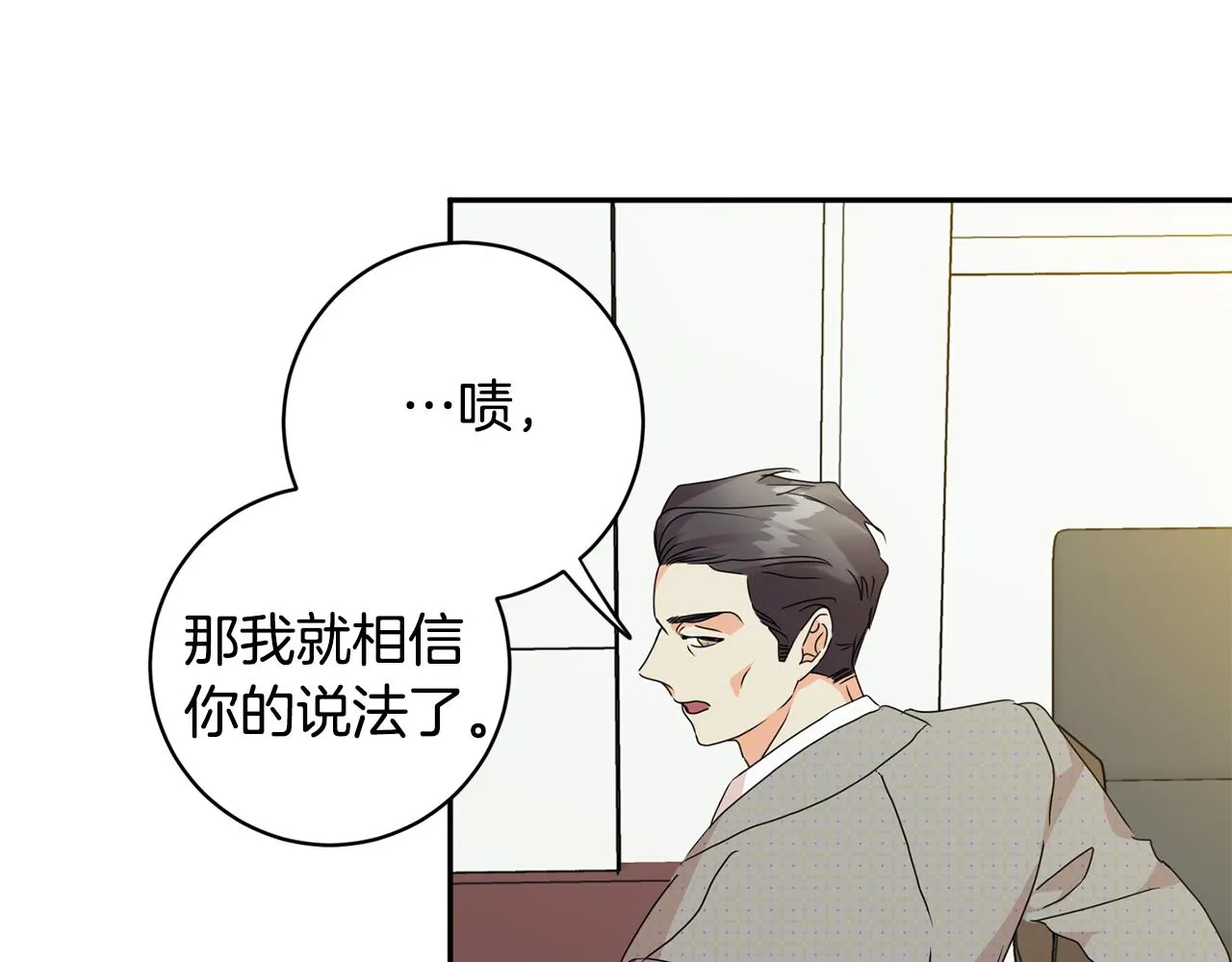 第77话 特殊照顾 第98页