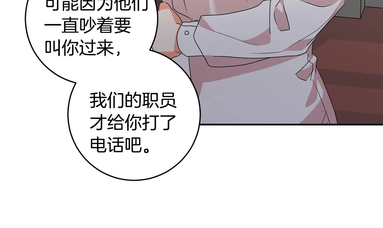 第77话 特殊照顾 第108页