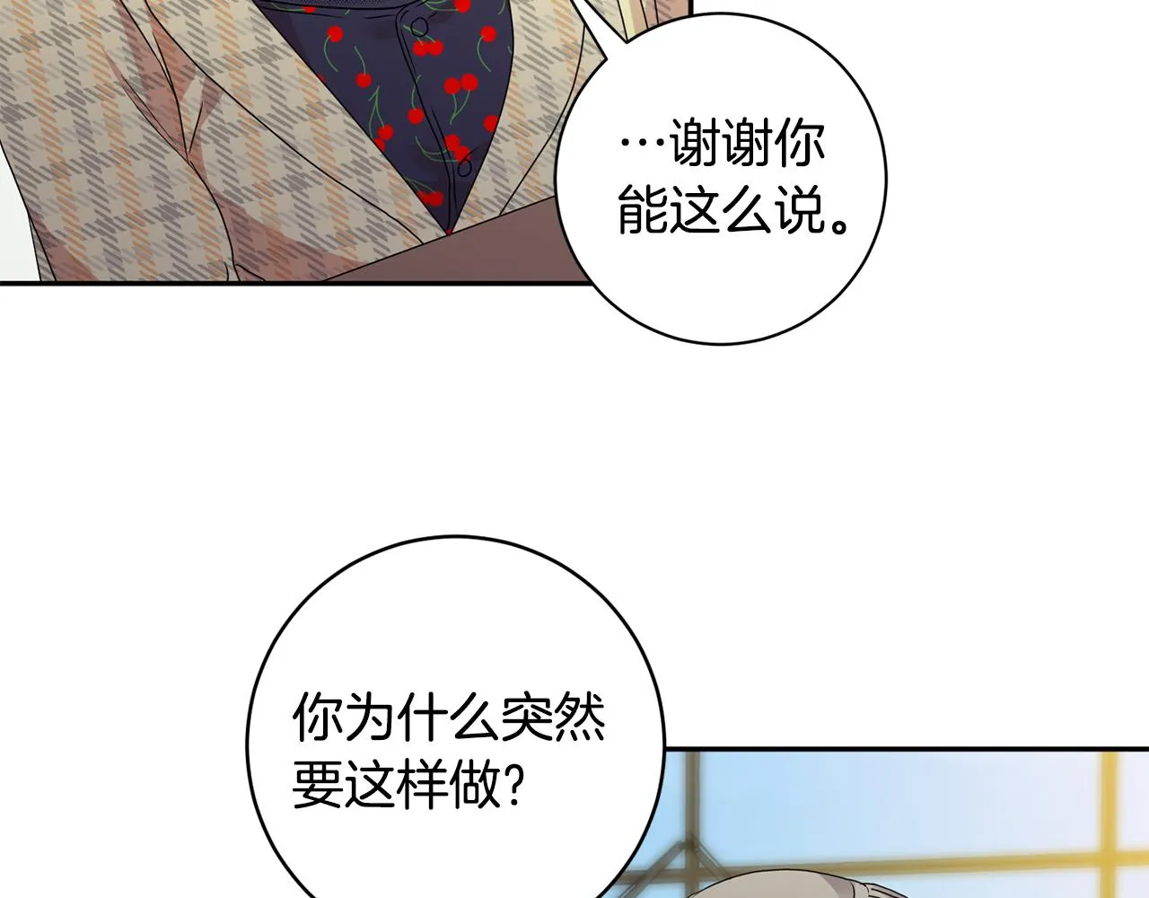 第77话 特殊照顾 第112页
