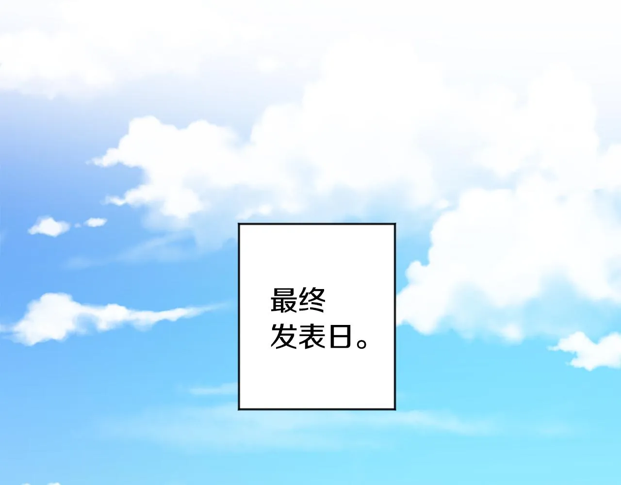 第78话 公布结果 第1页