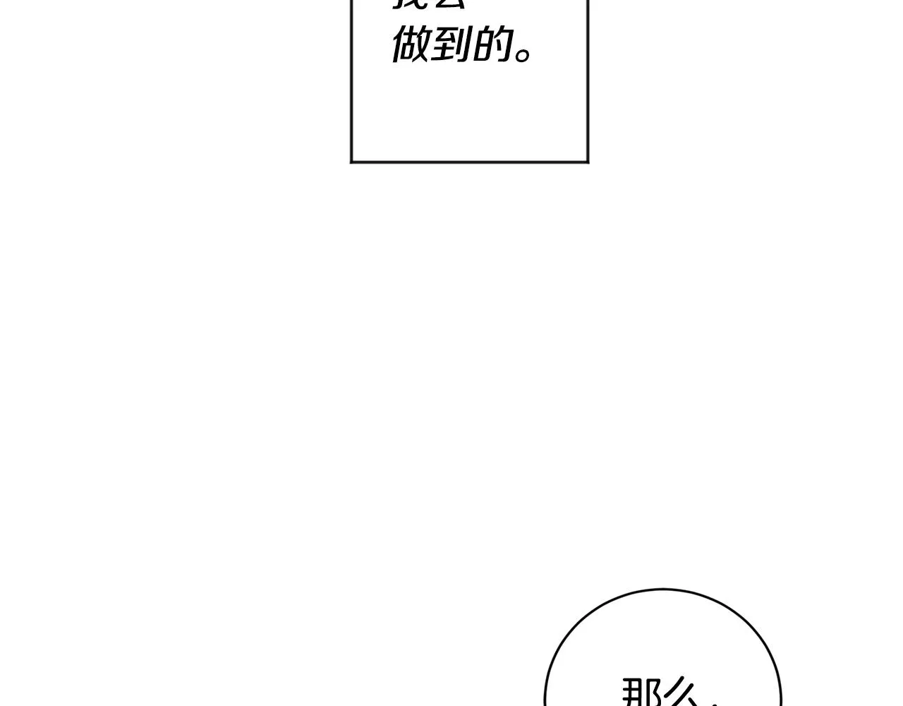 第78话 公布结果 第20页