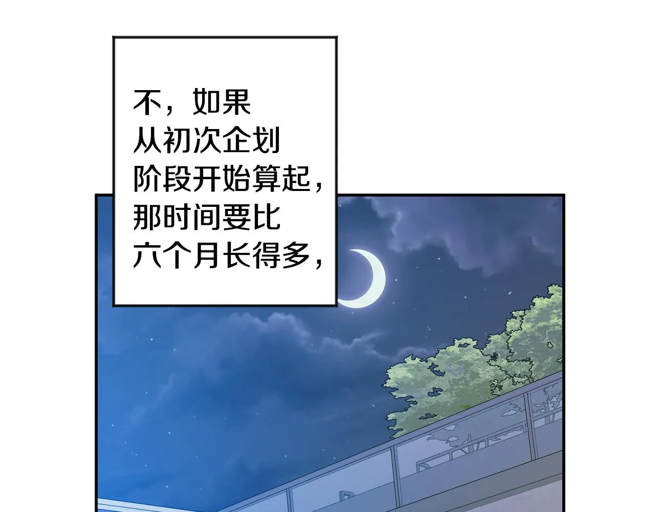 第78话 公布结果 第46页