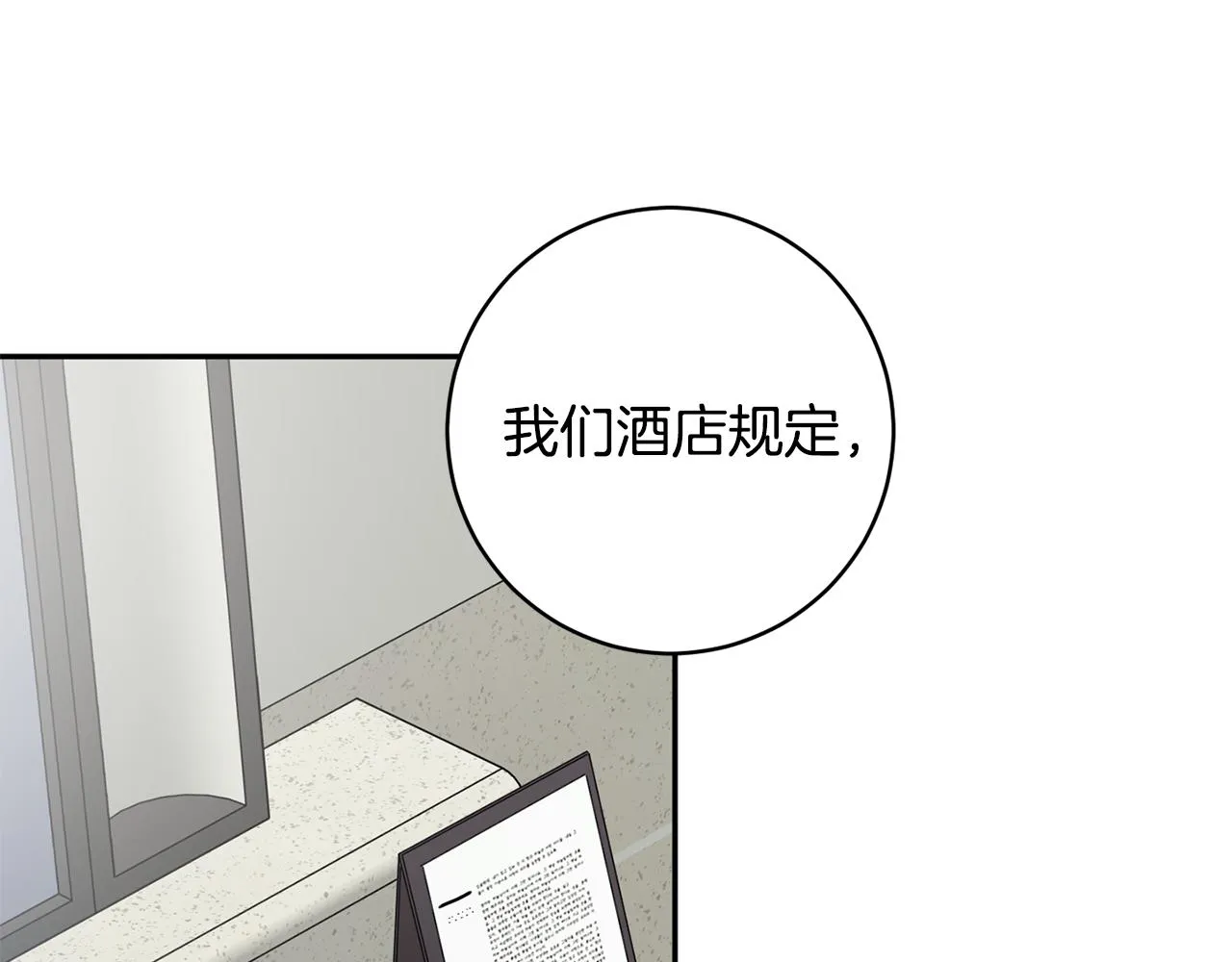 第78话 公布结果 第67页