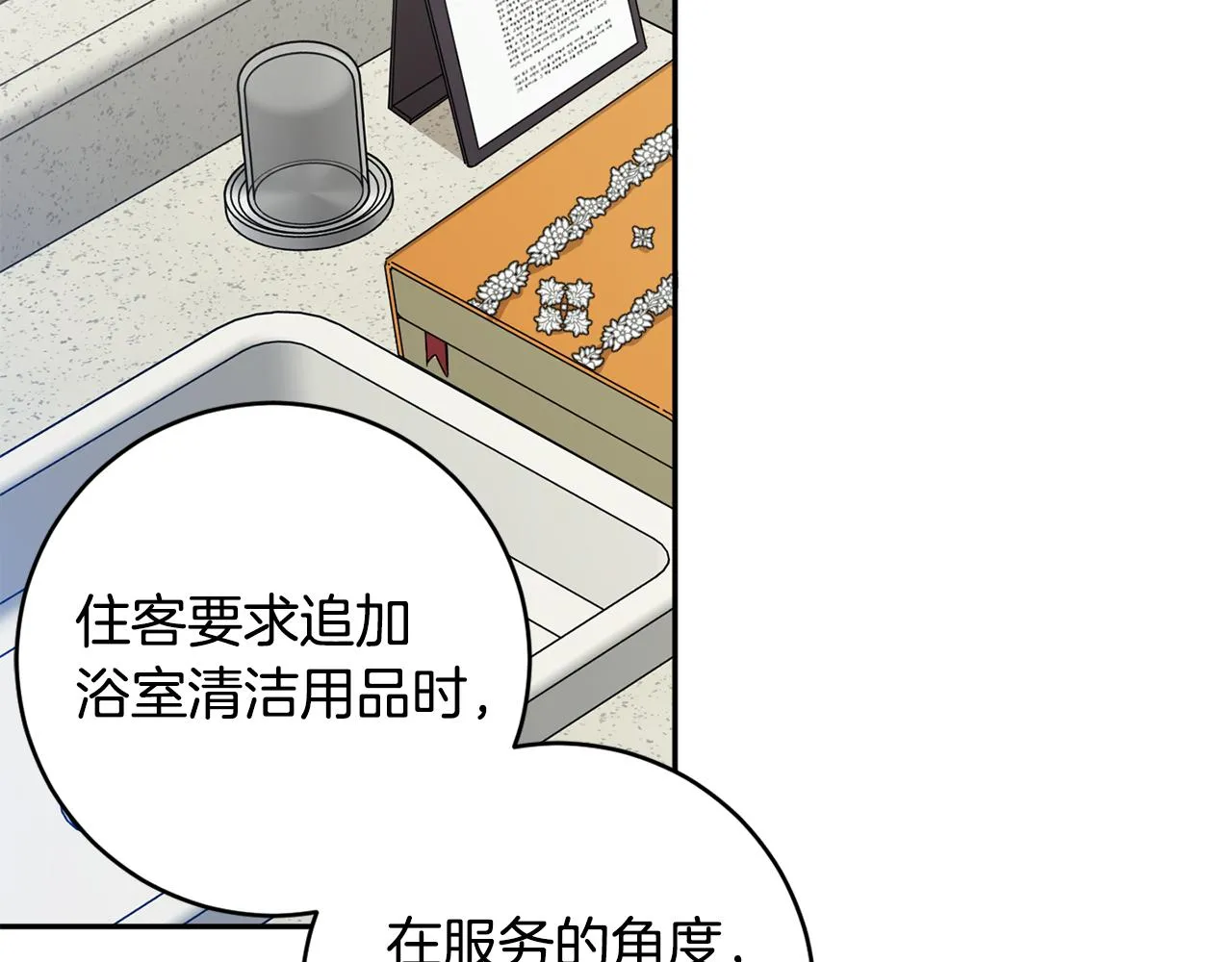 第78话 公布结果 第68页