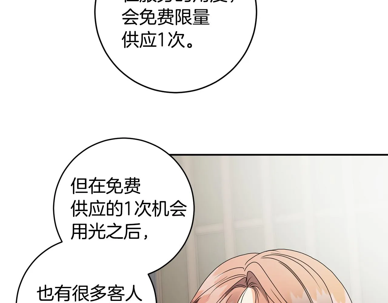 第78话 公布结果 第69页