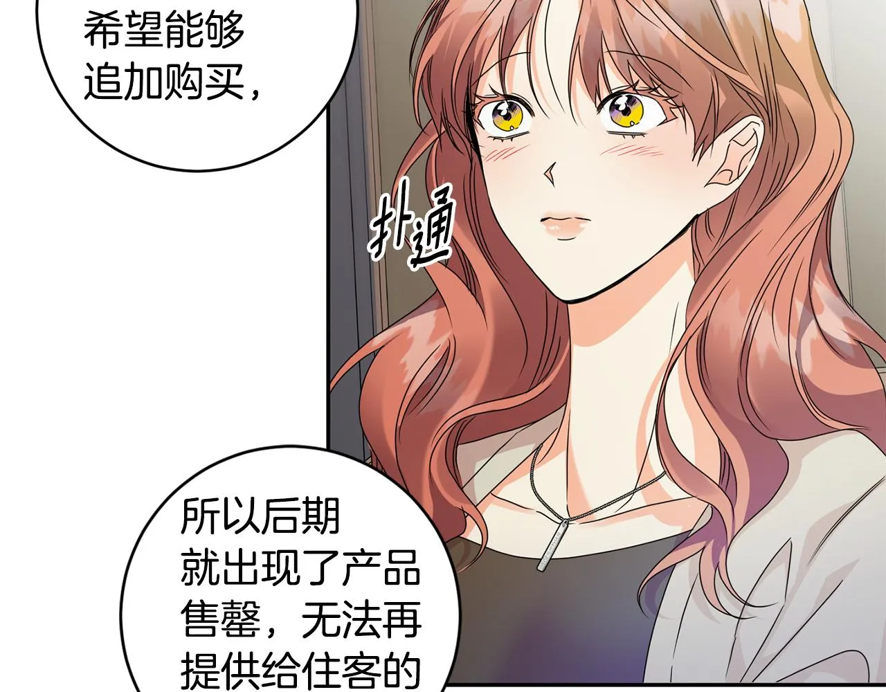 第78话 公布结果 第70页