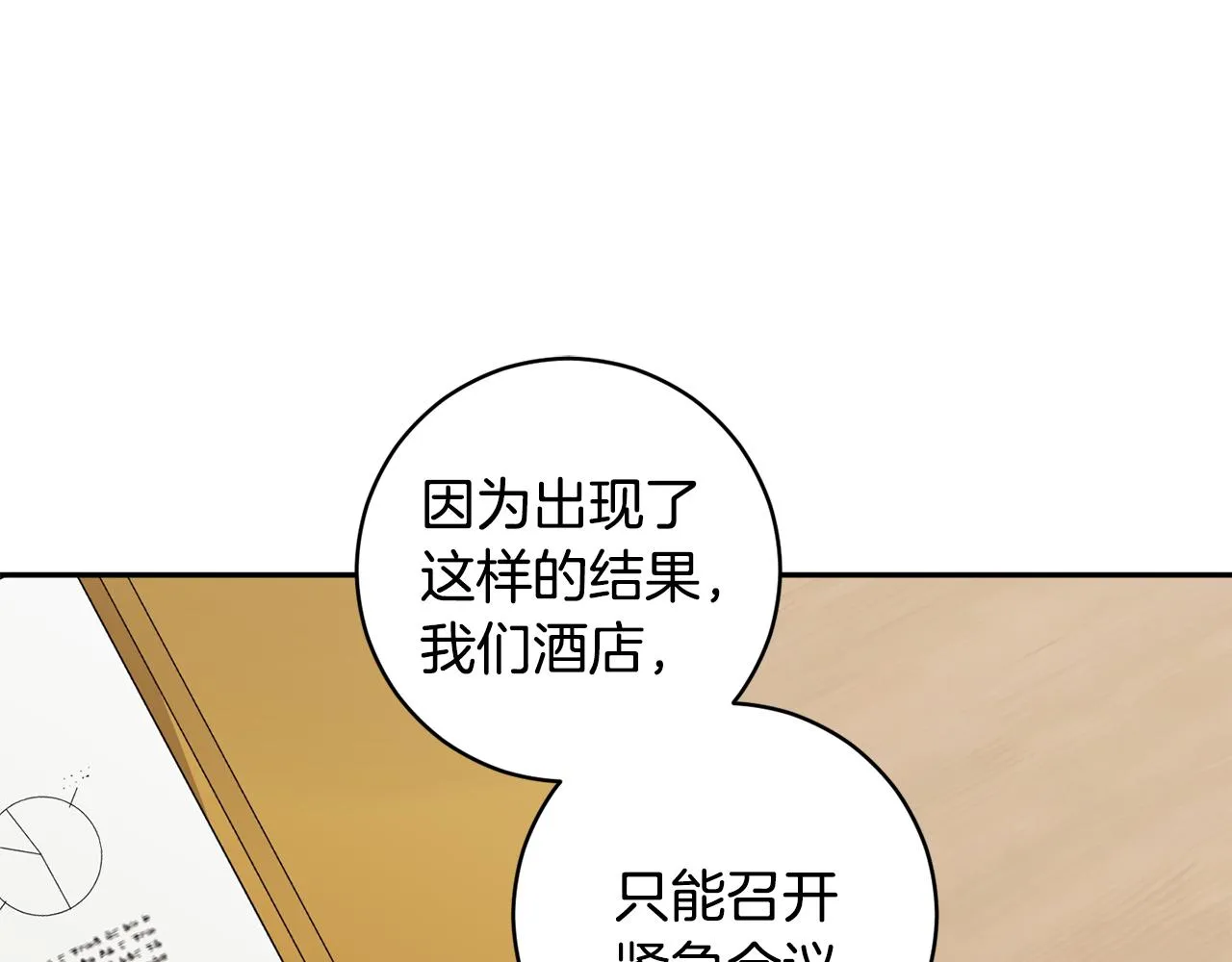 第78话 公布结果 第72页