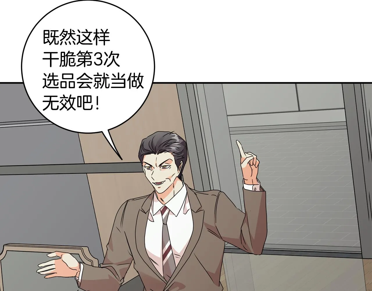 第78话 公布结果 第97页