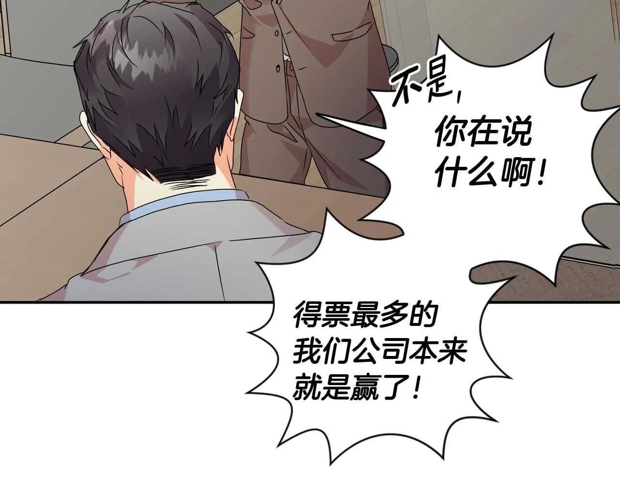 第78话 公布结果 第98页