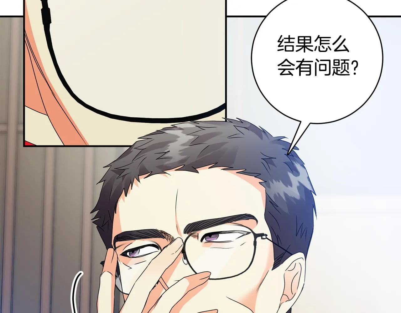 第79话 得到认可 第10页