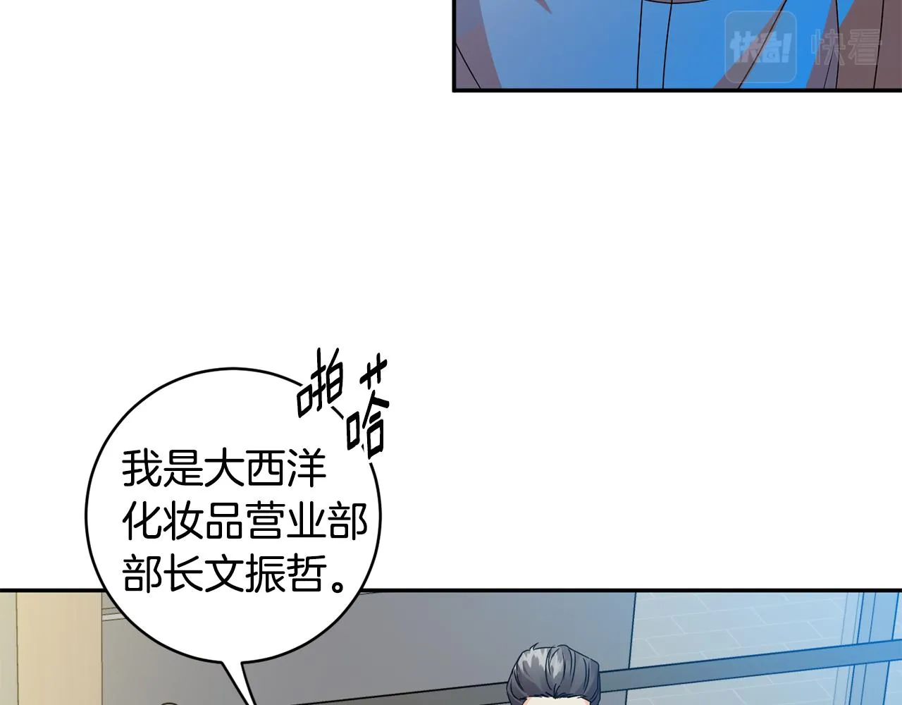第79话 得到认可 第23页