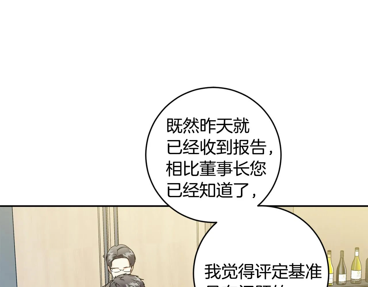 第79话 得到认可 第25页