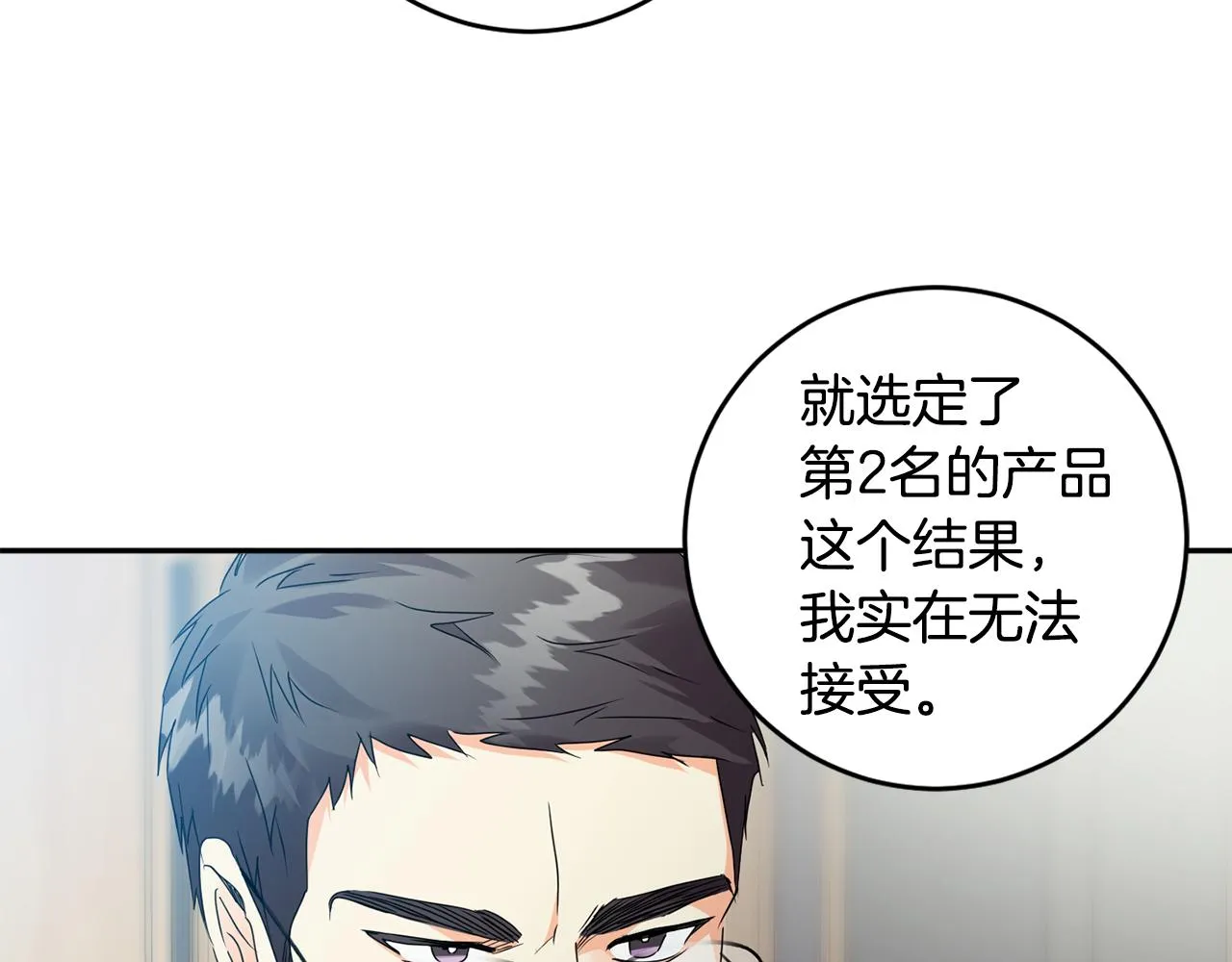 第79话 得到认可 第30页